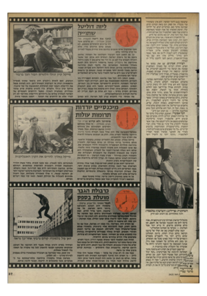 העולם הזה - גליון 2425 - 22 בפברואר 1984 - עמוד 37 | שהצופה נכנס לתוך הסיפור, הוא אינו משתחרר עוד מכבליו. אין ספק, וגם בזאת הבחינו רבים, שברגמן מדבר כאן, במיקרים רבים, על ילדותו שלו, ואימת החומרה של אביו הכומר