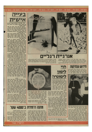 העולם הזה - גליון 2425 - 22 בפברואר 1984 - עמוד 38 | ?) 0־*011701 אנרגיית רגליים בשבוע שעבר הבאתי כמה הגדרות מצולמות למושג ״קיצוצים״. בלהיטותי הרבה קיצצתי את הקטע שהיה צריך לספר לכם שכל התמונות נלקחו מחוברת