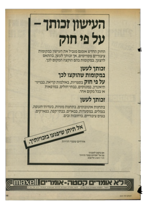 העולם הזה - גליון 2425 - 22 בפברואר 1984 - עמוד 39 | העישון זנותך על פי חוק החוק החדש אומנם מגביל את העישון במקומות ציבוריים מסויימים, אך זכותך לעשן, בהתאם לרצונך, במקומות בהם הוקצה המקום לכך. זכותך לעשן במקומות