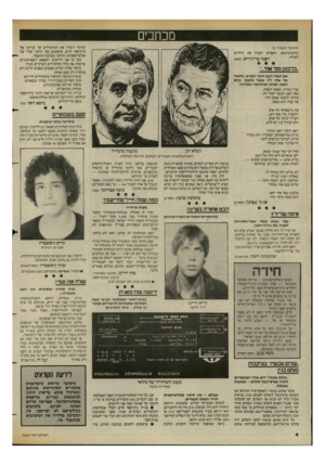 העולם הזה - גליון 2425 - 22 בפברואר 1984 - עמוד 4 | מכחכים שיוכל לשרת את התלמידים עד בנייתו של בית־ספר חדש, שיפוצים כמו תיקון יסודי של אולם־הספורט ותיקון מערכת־החשמל. כמו כן אנו דורשים: הקצאת רופא־שיניים שישרת