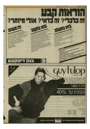 העולם הזה - גליון 2425 - 22 בפברואר 1984 - עמוד 40 | הוראות הנ ע זו. נינד? וה בחר? זמר• מיו תר? ה עיי^ -י ^ יי *יי י ^י הי י י ״ י ^ודי ^ .ג ל 1 0ך ׳אוז ר ׳ ימג לעיס ״ויז ס ^ ף ״זז * 1י ^ז ־י ״ ר ימג• ׳ז לי ״ ח
