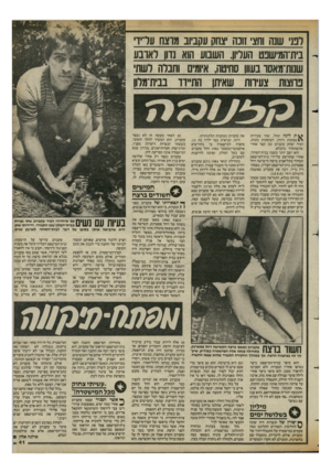העולם הזה - גליון 2425 - 22 בפברואר 1984 - עמוד 41 | רנני שנה וחצי זונה יצחק עקניוב מרצח עדיף בית־המישפט העריון. השבוע הוא נדון ו אונ ע שנות־מאסו בעוון סחיטה, איומים וחברה רשתי פרוצות צעירות שאיתן התיידד