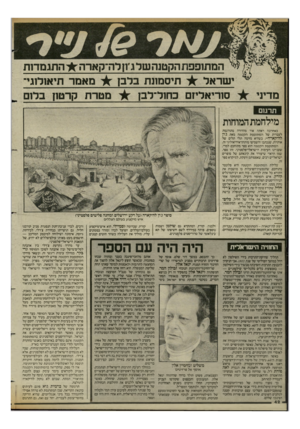 העולם הזה - גליון 2425 - 22 בפברואר 1984 - עמוד 42 | מדיני המתופפת הקטנה שר ג ו! רה־קארה התגמדות י שראל תיסמונת בלב! מאמר תיאולוגי־מטרת קרטון בלום סוריאליזם בחול־לבן תרגום מילחמת המוחות באחרונה ראתה אור מהדורה