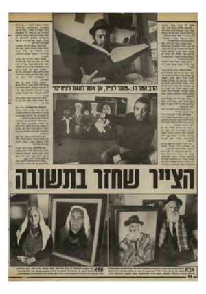 העולם הזה - גליון 2425 - 22 בפברואר 1984 - עמוד 44 | ^ ש לו שיער שחור, שכיפה ומיגבעת שחורה מכסים עליו. זקנו שחור ובגדיו צנועים וכהים. הוא נראה כמו תלמיד־חכם, והוא גם כזה, ובנוסף לכך הוא צייר. צייר שחזר בתשובה.