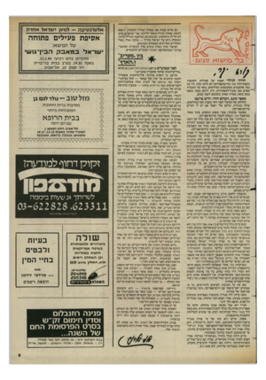 העולם הזה - גליון 2425 - 22 בפברואר 1984 - עמוד 5 | גם מרים עברה את מסלול הנח״ל והקיבוץ, נישאה למשה, שאותו הכירה משחר ילדותה. שני ישראלים יפים, לא חלילה מיפלצות, העושים את המלאכה הבזוייה ביותר המוטלת כיום על