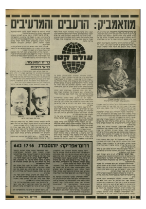 העולם הזה - גליון 2425 - 22 בפברואר 1984 - עמוד 50 | ן * שהגיע הסיוע לרעבי מוזאמביק, לפני כחודשיים, לא ^ /הי ה כו כדי להועיל למרביתם. אלפי ילדים, נשים וזקנים מתו, עשרות אלפים עדיין חולים וחלשים, ונשקפת סכנה ממשית