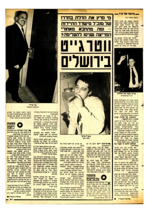 העולם הזה - גליון 2425 - 22 בפברואר 1984 - עמוד 51 | — מי כאלשל מי? ׳המשך מעמוד )15 שובשה, בשעתו, את חברת הדלק סומל, והחליטה למכור אותה בשנת 1981 עם רווזדהון עצום. כאשר שר־האוצר של אותם ימים, יורם ארידור, עמד על
