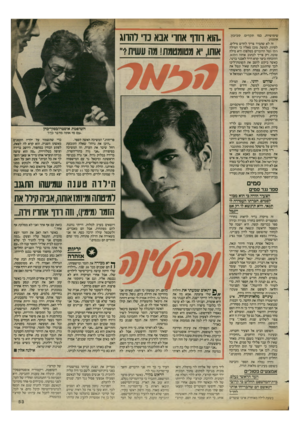העולם הזה - גליון 2425 - 22 בפברואר 1984 - עמוד 53 | שימושיות, כמו תקדים, סביבון, אופנוע. זה לא שתמיד צריך לחדש מילים. לסיוון, למשל, מובן מאליו כי המילה הלו(של הדוברים בטלפון) היא מילה טובה. רק צריך לכתוב אותה