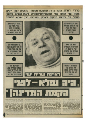 העולם הזה - גליון 2425 - 22 בפברואר 1984 - עמוד 59 | פרדי דורה, הזמר־בדרן שנשכח, ממשיך להופיע לס! 1ייקים, מקונן על היחס של אמצעי־התיקשורת לאמן קשיש כמוהו, מספר על בעיות הייקים בארץ והסיבות לכר שלא התערה ״אחד