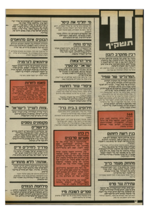 העולם הזה - גליון 2425 - 22 בפברואר 1984 - עמוד 6 | מי יחליף את קיסר ככל שמתקרב מועד פרישתו של מזכ״ל ההסתדרות, ירוחם משל, וכניסת ישראל קיסר לתפקיד, מתרבות השמועות על מס׳ 2הבא של ההסתדרות, מקום המובטח הפעם