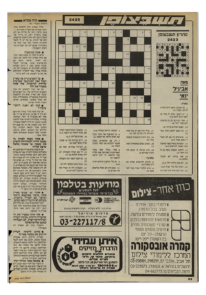 העולם הזה - גליון 2425 - 22 בפברואר 1984 - עמוד 62 | היה נפלא (המשך מעמוד )61 צריך אמרגן ולא לוקחים אותי יותר! עובדים עם החבר׳ה הצעירים — מוטי גלעדי, דובי גל. חלילה, אני לא אומר ביקורת רעה. זה בידור של החבר׳ה
