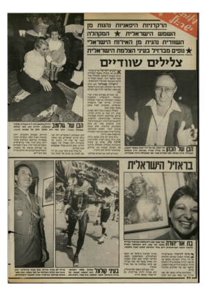 העולם הזה - גליון 2425 - 22 בפברואר 1984 - עמוד 64 | הרקדניות היפאניזת נהנות מן המק הל ה השמש הי ש ר אלי ת ה שוודית נהנית מן האירוח הי שר אלי נופים מברזיל בעיני ה צל מ ת הי ש ר אלי ת צלילים שוו די ם ודר! 1111־