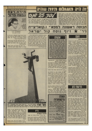 העולם הזה - גליון 2425 - 22 בפברואר 1984 - עמוד 66 | וה היה הווו( 13ח שחיה גיליון. העולם הזה־ ,שראה־אור השבוע לפני 25 שגה, סירסם כתבת־שער תחת הכותרת. חידת־רצח בגיבעת־ברנר־ ,שבה דיווח על רצח אביגיל סלומון. אחד