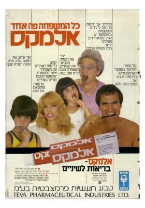 העולם הזה - גליון 2425 - 22 בפברואר 1984 - עמוד 67 | מניסיוני אני יודעת מה סוב לילדים ולמשפחה. ב׳אלמקס׳ יש אמין פלואורידים פעילים יותר מכל משחה כל המשפחה פה אחז־ אסממס יופי של משחה מלבינה למען את השיניים בריאות