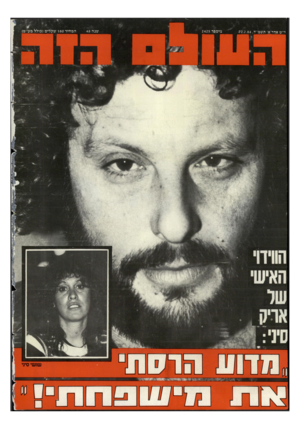 העולם הזה - גליון 2425 - 22 בפברואר 1984 - עמוד 68 | 