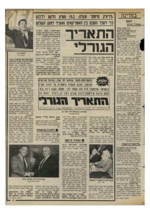 העולם הזה - גליון 2425 - 22 בפברואר 1984 - עמוד 7 | במדינה העם המחדל הגדול דויד הכהן. שהיה קרוב־מישפחה של רבים ממנהיגי הישוב, היה אישיות ייחודית ו.ם בזכות עצמו דויד הכהן לא נמנה מעולם עם ־׳זורה הראשונה של מנהיגי