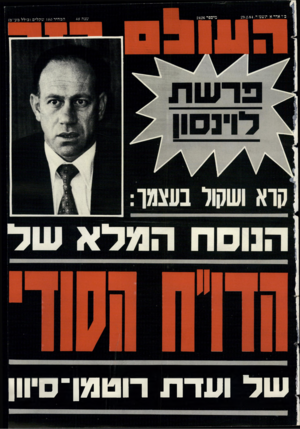 העולם הזה - גליון 2426 - 29 בפברואר 1984