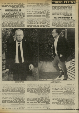 העולם הזה - גליון 2426 - 29 בפברואר 1984 - עמוד 12 | הדרח הסודי (המשך מעמוד )11 עד במה היה צורן בבודק חיצוני תוכיח ההערה הלאקונית על -סיבסוד חברת אמפ״ל על״ידי בנק הפועלים ׳.זאת לשון נקייה לפרשה של העבדת הנכסים של