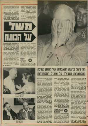 העולם הזה - גליון 2426 - 29 בפברואר 1984 - עמוד 15 | הרבה סיכויים להחזיק מעמד. עירעור המנהיגות הקיימת ישים קץ לקאריירה של פרם, ובחירתו של נבון למועמד לראשות־הממשלה המערך תהיה בלתי־נמנעת. גם מעמדו של מזכיר חברת