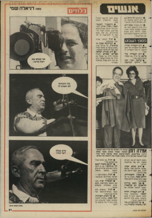 העולם הזה - גליון 2426 - 29 בפברואר 1984 - עמוד 21 | 1 הגרפיקאי דני קרמו מצא שם חדש לרוכסן במיכנסי גברים .״הפתיחה לחליל הקסם״. ח״כ העבודה, שבח וייס, גילה מדוע אי־אפשר לפזר את שכבות המצוקה ברחבי הארץ. ״עוברי