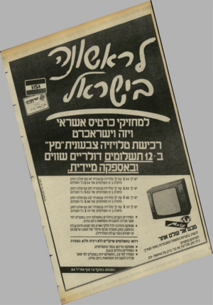 העולם הזה - גליון 2426 - 29 בפברואר 1984 - עמוד 28 | ולמ חזי קי כרטיס אשראי ויזה וישראכרט רכישת טלויזיה צבשנית״מץ־ כ 12-תשלומים דולריים שווים לך $ 54 לך $ 83 לך $ 96 לך ווו $ קח לך טלויזיה צבעונית ״4ו עם שלט רחוק