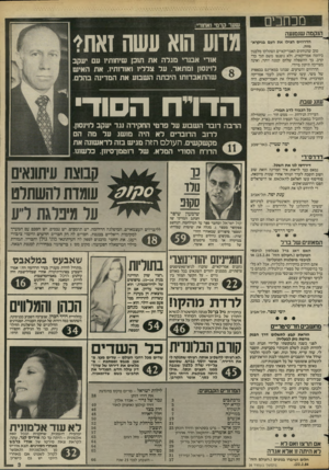 העולם הזה - גליון 2426 - 29 בפברואר 1984 - עמוד 3 | מכחבים הנקמה שנמנעה הדרוזים הצילו את העם בניקרא* גווה. טוב שהנחתים האמריקאיים הסתלקו מלבנון ביוזמה אמריקאית, ולא נופנפו משם תוך כדי קרב. כך ההשפלה שלהם קטנה