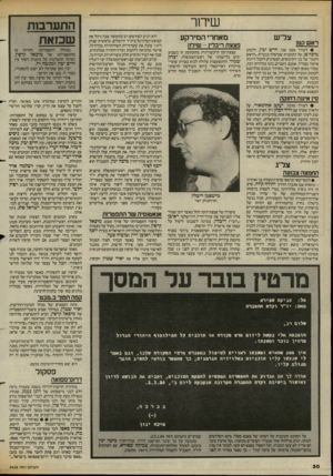 העולם הזה - גליון 2426 - 29 בפברואר 1984 - עמוד 30 | ראש קטן שיחר צר־ש מאחרי המירקע • לעורך מבט שני, חיים יבין, ולכתב מיכה פן, על התוכנית שטיפלה בבעיית ״הראש הקטן״ של בני הקיבוצים, המסרבים לקבל ההגות פיקור בצה״ל.
