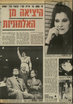 העולם הזה - גליון 2426 - 29 בפברואר 1984 - עמוד 32 | מ׳ שמע ער איריס קנוי עכשיו הנר ישמעו היציאהתן האלמווות הפסיקה לרקוד. מוות וריקודים לא הולכים ביחד. אבלי אין הרבה זמן להתאבל. צה״ל קרא לה, וצה״ל החליט בשבילה