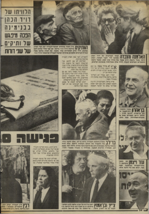 העולם הזה - גליון 2426 - 29 בפברואר 1984 - עמוד 34 | ך?| 1ך | 1ך ! 1ך 1ברל רפטור מוותיקי תנועת-העבודה ישב לצד הארון | 7 111111 ברחבת סולל־בונה בחיפה, זמן קצר אחרי שהוא הוצב במקום. לידו ותיק הסתדרות אחר, מקומי. את