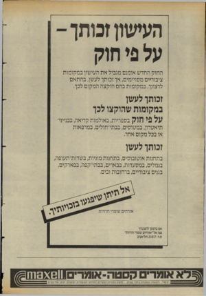 העולם הזה - גליון 2426 - 29 בפברואר 1984 - עמוד 36 | העישון זכותך - על פי חוק החוק החדש אומנם מגביל את העישון במקומות ציבוריים מסויימים, אך זכותך לעשן, בהתאם לרצונך, במקומות בהם הוקצה המקום לכך. זכותך לעשן