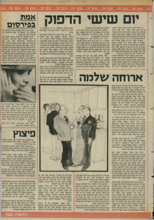 העולם הזה - גליון 2426 - 29 בפברואר 1984 - עמוד 37 | זה ...וגם זה1...גם זה...וגם זה...זגם זה...וגם זה ...וגם זה1...גם זה...וגם זה1...גם זה. יום שישי הדפוק זה התחיל טוב. חברים הזמינו אותנו לקפוץ אליהם ביום שישי