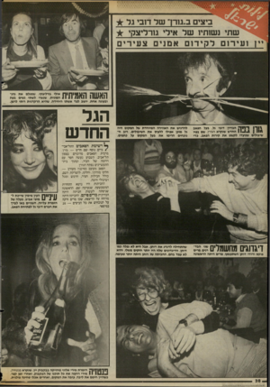 העולם הזה - גליון 2426 - 29 בפברואר 1984 - עמוד 38 | ביצים ב״גורך של דזב, גל שתי נשותיו שד אידי גורליצקי יי! ועירום לקידוםא סנים צ עירים תאשה האמיתית אילי גורליצקי, שמגלם את נהג- המונית, שנשוי לשתי נשים בעת