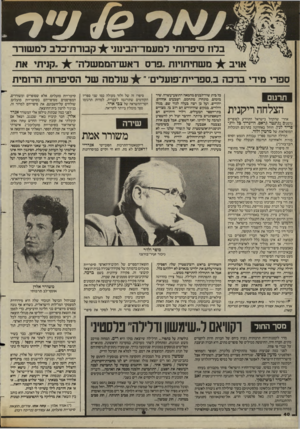 העולם הזה - גליון 2426 - 29 בפברואר 1984 - עמוד 40 | בד1ז סיפרותי דמעמד־הבינוני קבורת־כלב למשורר משחיתויות.פרס ראש ־ הממשלה ״ .קנית, את אויב ספרי מידי ברכה ב,ספריית־פועלים׳״ עולמה של הסיפרות הרומית תרגזם הצלחה