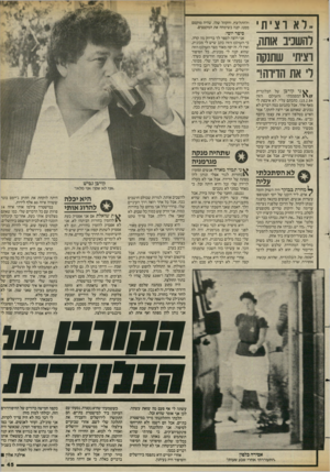 העולם הזה - גליון 2426 - 29 בפברואר 1984 - עמוד 45 | ..ראוצת להשניב אותה, רצית שתנקה ד את הדיוה!״ ^ ני קורבן של הבלונדית / /ו 1המסממת• (העולם הזה .)15.2.84 כתבתם עליי. לא איכפת לי מאף אחד. אבל כתבתם כמה דברים לא