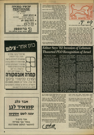 העולם הזה - גליון 2426 - 29 בפברואר 1984 - עמוד 5 | את הסיפור הבא לא יכולת לקרוא בעיתון היומי שלך. הוא הופיע בעמוד הראשון של ניו־יורק טיימס, * -שהוא אולי העיתון החשוב ביותר בעולם, ובכותרת ראשית בעמוד הראשון של