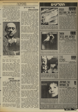 העולם הזה - גליון 2426 - 29 בפברואר 1984 - עמוד 50 | מוסיקה צלילימח־רניים שתקים מ! המחסן הפשוט שר השוכבות ארטסאנו דל ויינטו — שורשי האינקה; איסטרוניקם ארבעת חברי הרכב זה הם ארגנטינאים המנגנים בכלים עתיקים מהרי