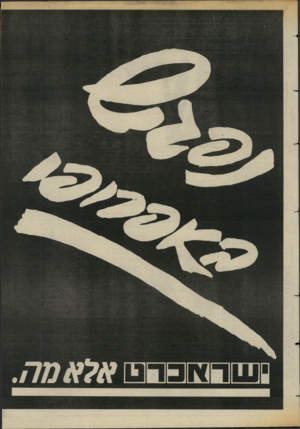 העולם הזה - גליון 2426 - 29 בפברואר 1984 - עמוד 51 |
