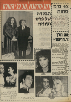 העולם הזה - גליון 2426 - 29 בפברואר 1984 - עמוד 53 | 10ס״מ פחות הבלדה שלסדס וסמיה אינני יודעת אם אני מדייקת, אך לוא היו לרותי ירקוני, בתה הצעירה של יפה ירקוני ( ,)28 עיניים ירוקות, הייתם יכולים לשמוע את קרדטון