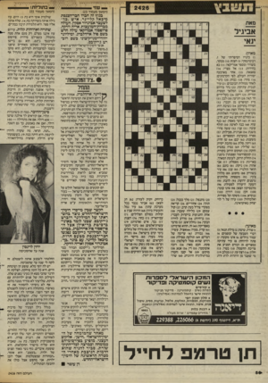 העולם הזה - גליון 2426 - 29 בפברואר 1984 - עמוד 56 | _ שזי (המשך מעמוד )23 בגרה זה חגרו חבר־הכנסת מיכאל קליינר, איש ״כך״ לשעבר אביגדור אסקין, העולה מברית־המועצות אריה וודקה, פרופסור אמריקאי עולה חדש בשם פול