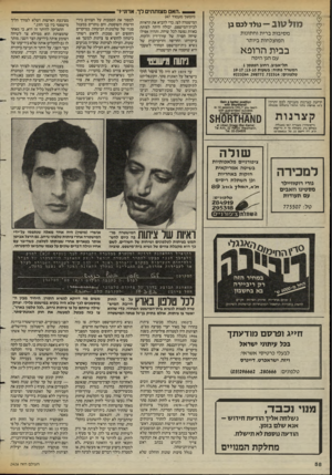 העולם הזה - גליון 2426 - 29 בפברואר 1984 - עמוד 58 | ״האם מצותתי לך, אדוני?־, ב = נולד לכם בן מסיבות ברית וחתונות המוצלחות ביותר בבית הרופא עם הגן היפה ניתוח מישפטי תל־אביב, רחוב הפטמן 1 המשרד פתוח: בשעות 19-17