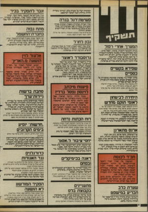 העולם הזה - גליון 2426 - 29 בפברואר 1984 - עמוד 6 | המומחה יעיד על שערת כלב, ועדותו עשוייה להיות גורלית לגבי המשך המישפט. זנבר לתפקיד בביר פשיטת־רגל בגדה נגיד בנק־ישראל לשעבר, משה זנבר, ימונה בקרוב לתפקיד בלבלי