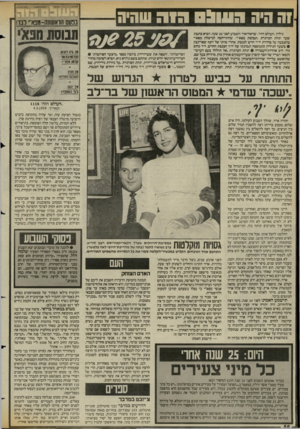 העולם הזה - גליון 2426 - 29 בפברואר 1984 - עמוד 66 | וה היה גווו( 0גו ה שהיה גיליון ״העולם הזה״ ,שראה־אור השבוע לפני 25 שנה, הביא כתבת שער תחת הכותרת .,תבוסת מסא־י״ ,שהתייחסה לכישלון משא״י בהצבעה על בחירת ירד חרש
