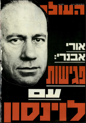 העולם הזה - גליון 2426 - 29 בפברואר 1984