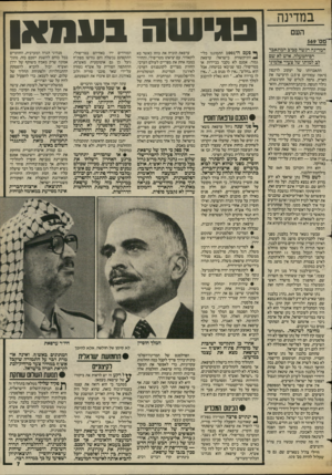 העולם הזה - גליון 2426 - 29 בפברואר 1984 - עמוד 7 | במדינה העם מס 569 המדיגה תשה סביב המתאבד רמ-המעלה. איש לא שם לב למותו של צעיר אלמוגי התאבדותו של יעקוב לוינסון (ראה עמודים 8־ )15 הרעישה את הארץ, גרמה לגלים של