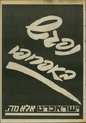 העולם הזה - גליון 2427 - 7 במרץ 1984 - עמוד 13 |