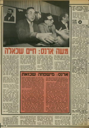 העולם הזה - גליון 2427 - 7 במרץ 1984 - עמוד 15 | עיתונאים בוושינגטון, שהוא מתנגד באורח נחרץ לכל משא־ומתן עם אש״ף, אפילו אם יכיר הפלסטיני ^,חאירגון בישראל. הוא לעג בפומבי לדיעה שהביטחון הוא השלום .״זה נכון, אן