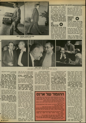 העולם הזה - גליון 2427 - 7 במרץ 1984 - עמוד 16 | הסיגנון אינו האדם (המשך מעמוד )15 יש בישראל ציבור קונים עצום לסחורה הזאת .״זאת היא טקטיקה מצויינת,״ אמר להעולם הזה אחד מעוזריו של ארנס, יונה מוצהרת בעבר