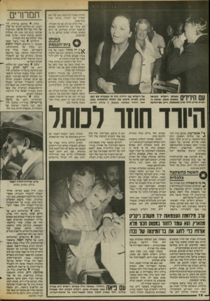 העולם הזה - גליון 2427 - 7 במרץ 1984 - עמוד 18 | לתורה באותו בית־כנסת שבו עלו הוא ואחריו בנו לתורה, ברחוב יבנה ן בתל־אביב. פיה תגיע גם היא עם כל הכבודה. לא ברור עם הריקליסים יצטרפו לג׳אמבו הגדוש באורחים, או