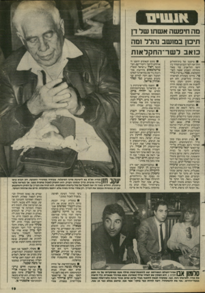 העולם הזה - גליון 2427 - 7 במרץ 1984 - עמוד 19 | מה חיפשה אשתו של ד! תיכון במושב נהלל ומה כו אב ל שר־ החקל או ת — מיקומו של בית־החולים הלל יפה לצד הכביש המהיר בין חיפה ותל־אביב עזר מאוד בתחילת השבוע שעבר