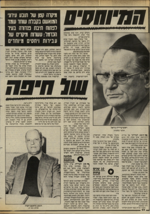 העולם הזה - גליון 2427 - 7 במרץ 1984 - עמוד 24 | חמיוחסיס משולם עמית, מינה צוות שהתחקה אחרי זוסיה, והתוצאות נראו אחרי חודשים ספורים. אחרי שזוסיה נעצר, התברר שהוא זייף מיסמך של המישנה לפרקליט־המדינה, יהודית